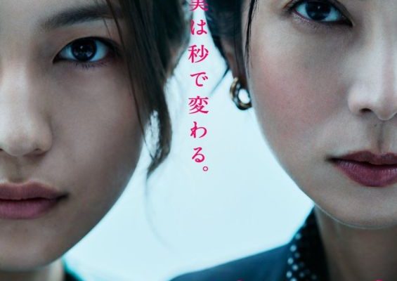 Накануне скандала (2025)